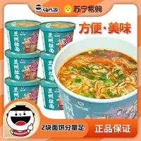 嗨吃家兰州拉面145g*6桶苏宁宜品粉丝方便面速食麻辣泡面懒人即食网红零食夜宵充饥休闲食品
