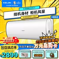 科龙(KELON)睡眠空调 新1级能效 2匹挂机空调 变频冷暖家用 智能 省电 自清洁挂壁式空调KFR-50QX1-X