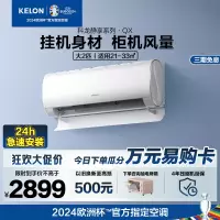 科龙(KELON)空调 新1级能效 2匹挂机空调 变频冷暖家用 智能 省电 自清洁挂壁式空调KFR-50GW/QX1-X