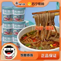 嗨吃家荞麦面(牛肉味)108g*6桶非油炸免煮速食 办公室休闲小吃零食夜宵充饥 荞麦粉丝苏宁宜品