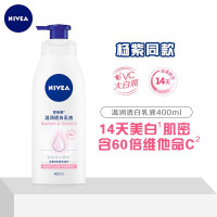 妮维雅 湿润透白乳液