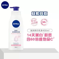 妮维雅 湿润透白乳液
