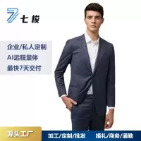 七梭定制GX01男式高端量体经典西服婚庆礼服套装