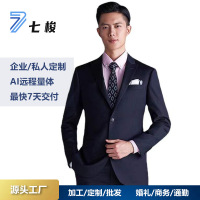 七梭定制GX01男式120高支自然弹纯羊毛男士西服婚庆礼服