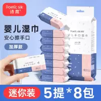 诗帛一次性毛巾超迷你湿巾婴儿宝宝儿童手帕湿巾纸便携式随身装手口专用小包[湿巾]