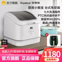 荣事达(Royalstar)RSD-4-RS30厨房家用小型免安装除菌率99.99%果蔬肉类清洗热风烘干换气台式洗碗机