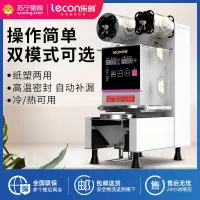 乐创(Lecon)商用全自动封口机 奶茶豆浆封口机小型早餐店奶茶店设备 白色旗舰款[可封88/90/95]