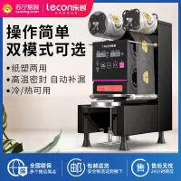 乐创(Lecon)商用全自动封口机 奶茶豆浆封口机小型早餐店奶茶店设备 黑色旗舰款[可封88/90/95]