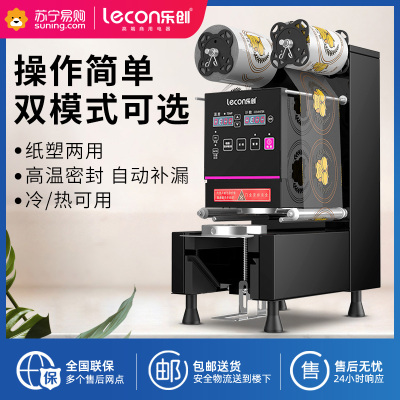 乐创(Lecon)商用全自动封口机 奶茶豆浆封口机小型早餐店奶茶店设备 黑色旗舰款[可封88/90/95]