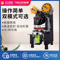 乐创(Lecon)商用全自动封口机 奶茶豆浆封口机小型早餐店奶茶店设备 黑色轻奢款[可封≤200MM高度]