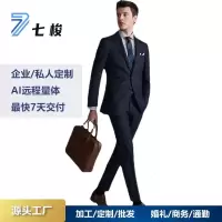 七梭定制GX01[VBC]西服套装男士结婚礼新郎西装商务高端正装修身