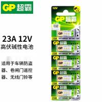超霸(GP)23A 12V碱性电池10粒/组(BY)