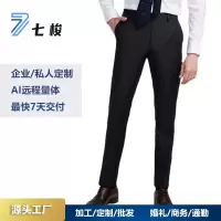 七梭定制GX01[VBC面料]男士羊毛西裤人字纹直筒西服裤子