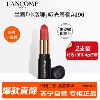 兰蔻(LANCOME)菁纯丝绒雾面唇膏196 1.6g*2 两只特惠装 哑光朱砂橘胡萝卜化妆品彩妆口红唇膏显白专柜小样