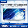 海尔(Haier) 75N5 75英寸 金属全面屏 2+32G内存 120Hz刷屏 智能平板液晶电视