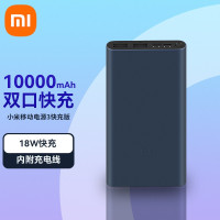 小米(mi)移动电源3 10000mAh 快充版黑色双口输入双口输出