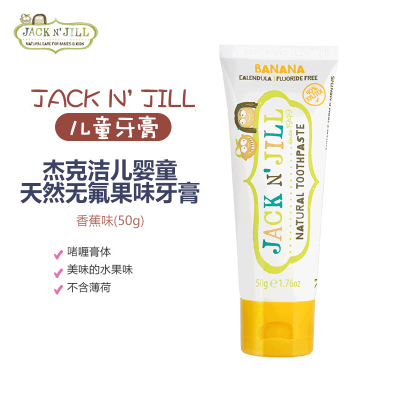 杰克洁儿 JACK N' JILL婴幼儿童牙膏0-6岁无氟果味防蛀按压50g香蕉味(6个月以上)