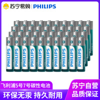 飞利浦5号7号碳性电池8粒干电池五号七号1.5v家用小号AAA普通儿童玩具空调遥控器闹钟钟表鼠标电子称体重称通用电池