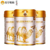 若小姐益生菌配方驼奶粉*3罐