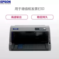 爱普生(EPSON) LQ-630KII 针式打印机 经典82列针式打印机 LQ-630K升级版
