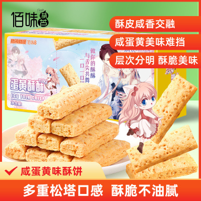 佰味葫芦腾讯动漫咸蛋黄方块酥饼干台湾风味小食118g*2盒 糕点饼干沙琪玛早餐面包休闲零食