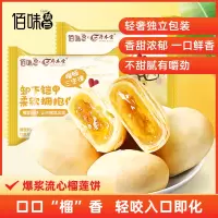佰味葫芦爆浆榴莲饼10枚装 糕点馅饼充饥夜宵爆浆美味休闲零食