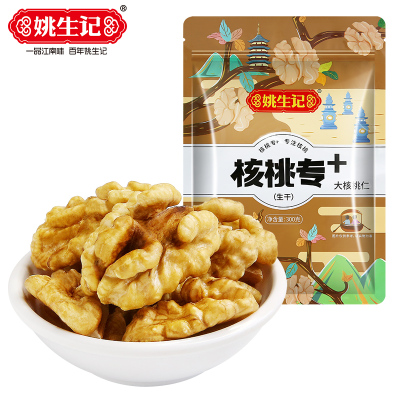 [姚生记]新疆大核桃仁300g 坚果新疆阿克苏生核桃仁 原味果仁