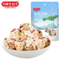 [姚生记]118克混合果仁雪花酥网红零食糕点蔓越莓饼干沙琪玛美味小吃