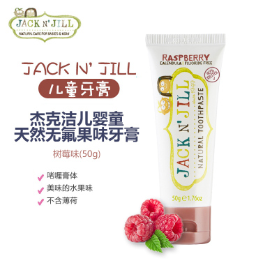 杰克洁儿 JACK N' JILL婴幼儿童牙膏0-6岁无氟果味防蛀按压50g覆盆子味/树莓味(6个月以上)