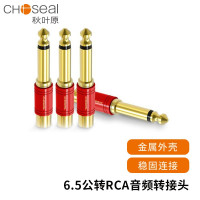 秋叶原(CHOSEAL) RCA莲花母转6.5公麦克风话筒音频转接头 RCA转6.35调音台吉他功放音箱连接插头