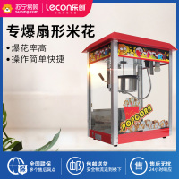 乐创(lecon)爆米花机 商用全自动电动爆米花机器 爆米花爆谷机小吃设备