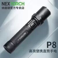纳丽德防爆手电筒P8