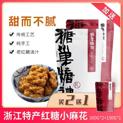 糖巢糖禮浙江特产红糖小麻花300g*2送150g休闲食品零食下午点心