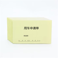 OIMG 用车申请单