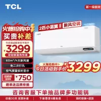 TCL 小2匹小蓝翼Ⅱ新风空调节能挂机 60m³/h大新风量KFRd-46GW/D-SWA11Bp(B1)以旧换新