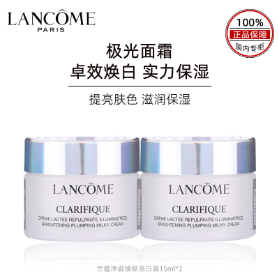 Lancome兰蔻净澈焕肤亮白霜(极光面霜)15ml*2 保湿提亮焕白净澈焕肤亮白