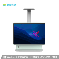 联想(Lenovo)天骄AIO-16寸 I5 1155G7/16G/512SSD/集显win11触摸