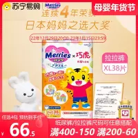 日本进口花王(Merries)妙而舒巧虎款拉拉裤加大号XL38片(12-22kg)新生儿出生婴儿男女宝宝学步裤尿不湿