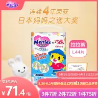 日本进口花王(Merries)妙而舒巧虎款拉拉裤大号L44片(9-14kg)新生儿出生婴儿男女宝宝学步裤尿不湿