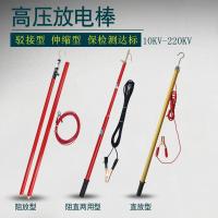 LISM 高压伸缩放电棒 定制10KV 单位:套