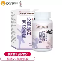 南京同仁堂阿胶燕窝蛋白