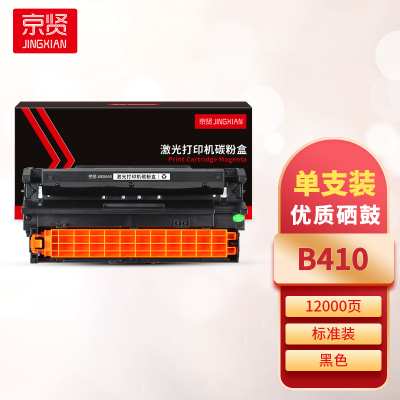 京贤B410硒鼓 适用OKI 410DN/430DN一支