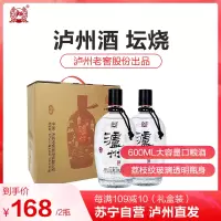 泸州老窖 泸州酒 坛烧 浓香型白酒 52度600ml *2瓶礼盒装 节日送礼