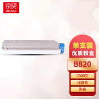 京贤B820粉盒 适用OKI B820dn/B840dn一支