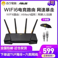 华硕TUF GAMING AX3000 V2双频WIFI6无线千兆企业级路由全屋覆盖2.5G接口TUF电竞小旋风路由器