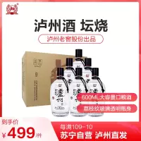 泸州老窖 泸州酒 坛烧 浓香型白酒 52度600ml *2瓶*3盒 整箱装 节日送礼
