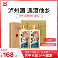 泸州老窖 泸州酒 遇酒他乡 浓香型白酒 52度166ml(3两3)*2瓶(赠礼袋) 节日送礼
