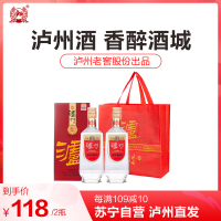 泸州老窖 泸州酒 香醉酒城 浓香型白酒 52度480ml*2瓶(赠礼袋) 节日送礼