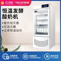 乐创(lecon)商用酸奶发酵箱保鲜冷藏展示柜水果捞立式全自动发酵箱 LK-118SNJ按键款(白色+冷藏)