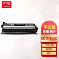 京贤CDO-355D黑色显影组件 适用奔图CP2515DN打印机一支
